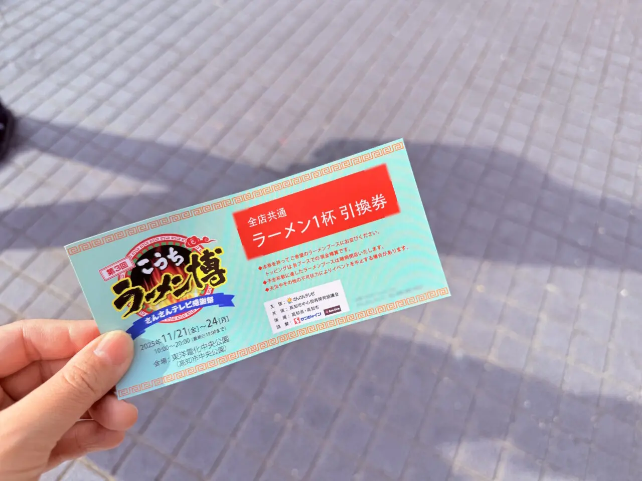 東洋電化中央公園で開催された「第3回 こうちラーメン博」の様子(2025年11月21日撮影)