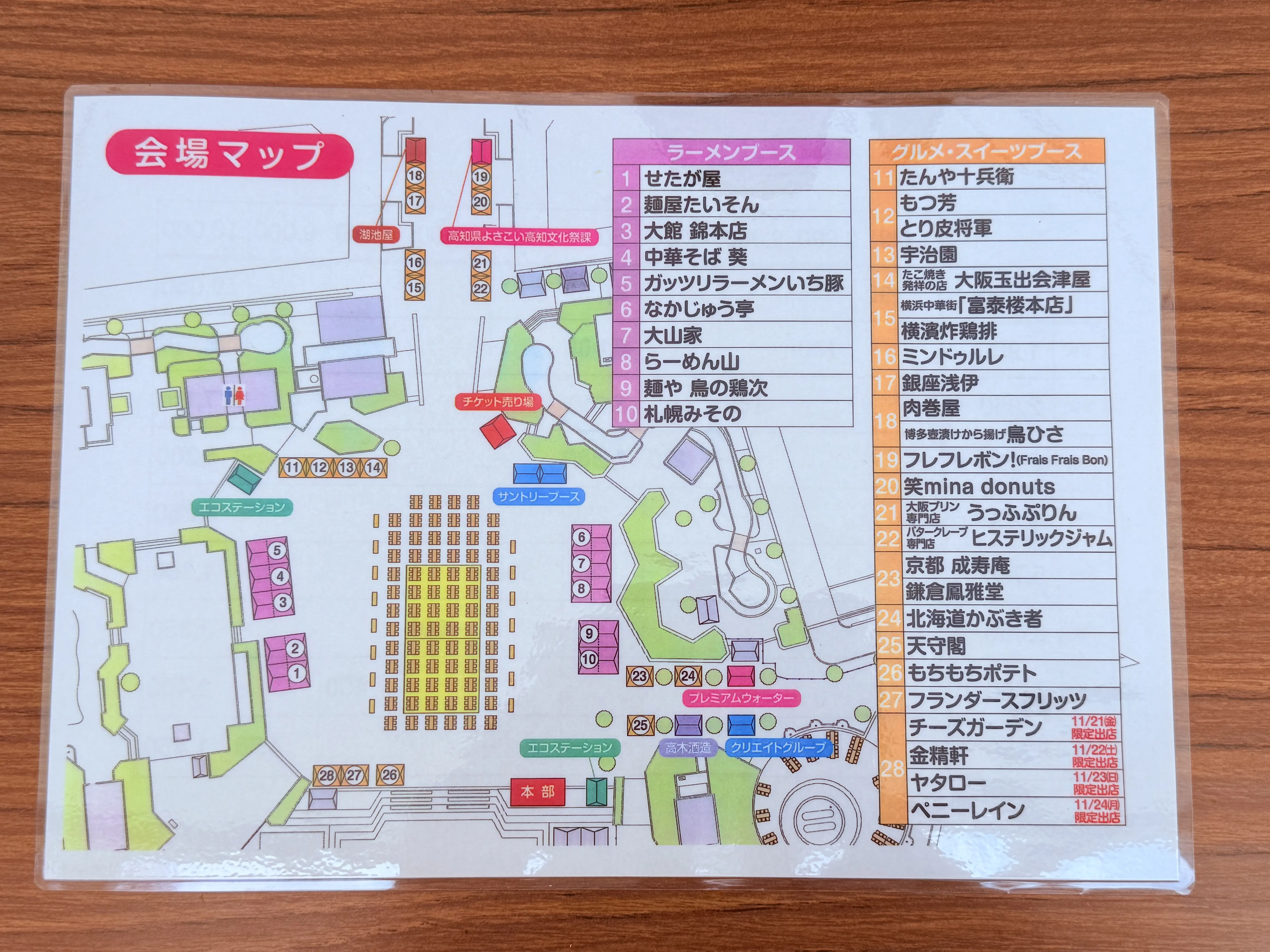 東洋電化中央公園で開催された「第3回 こうちラーメン博」の様子(2025年11月21日撮影)