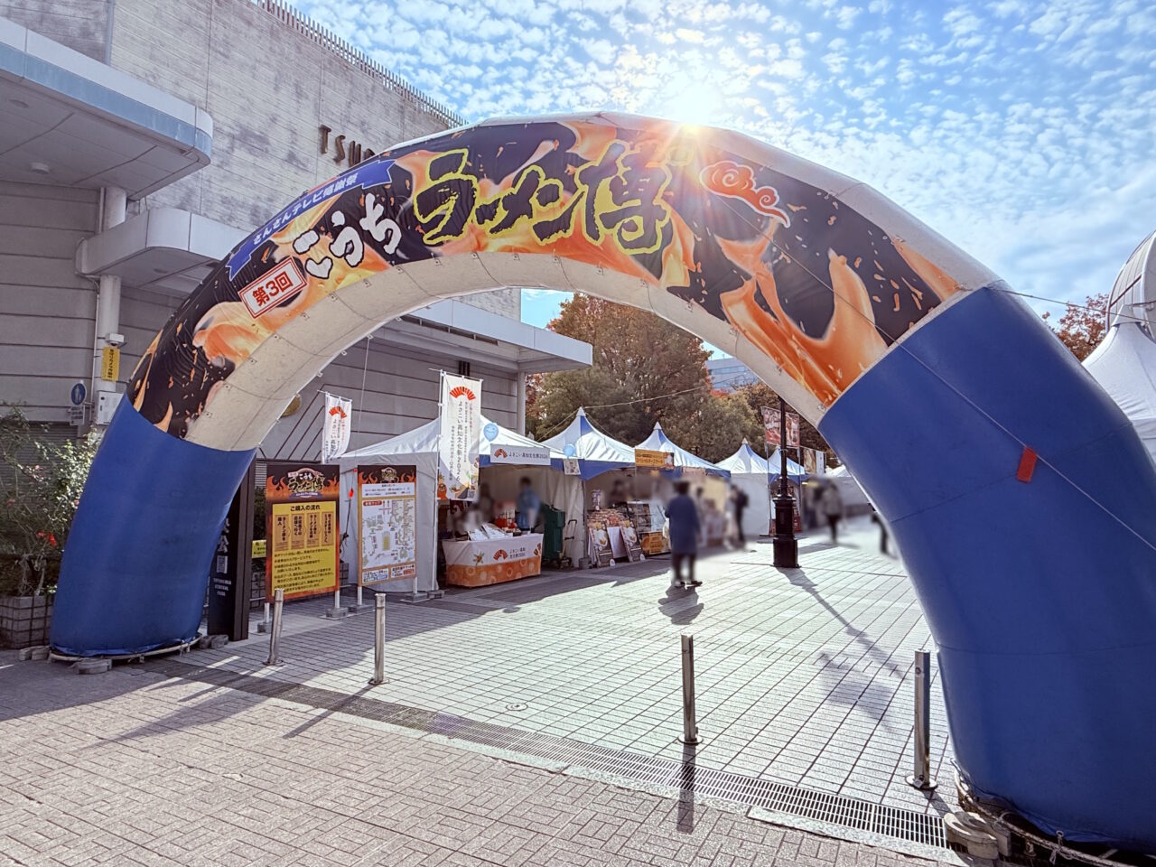 東洋電化中央公園で開催された「第3回 こうちラーメン博」の様子(2025年11月21日撮影)