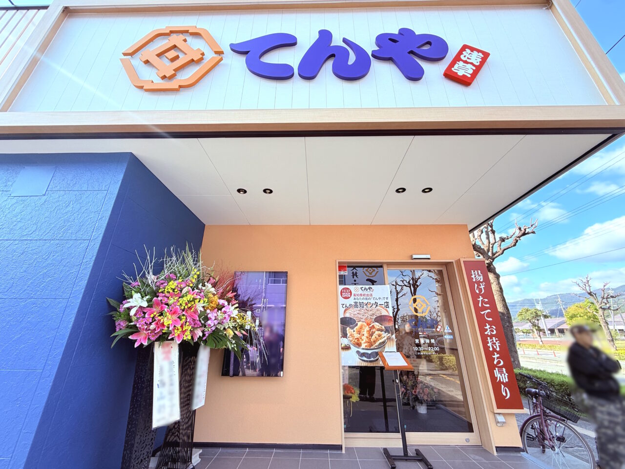 高知県初出店の「てんや高知インター店」の外観