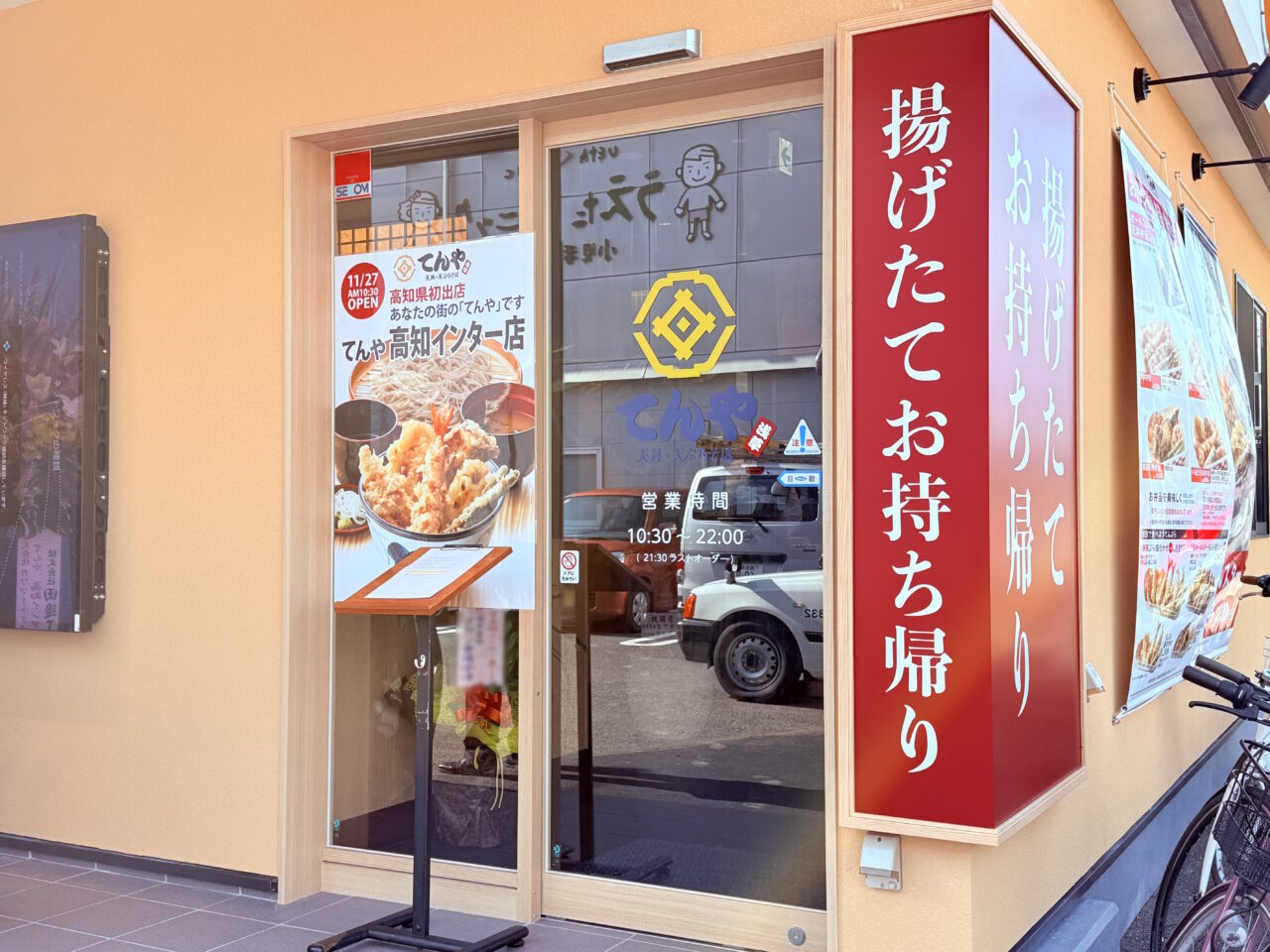 高知県初出店の「てんや高知インター店」の外観
