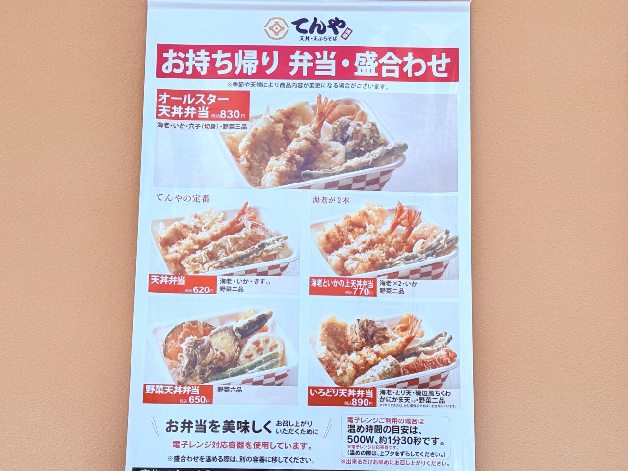 高知県初出店の「てんや高知インター店」のカウンター席のメニュー