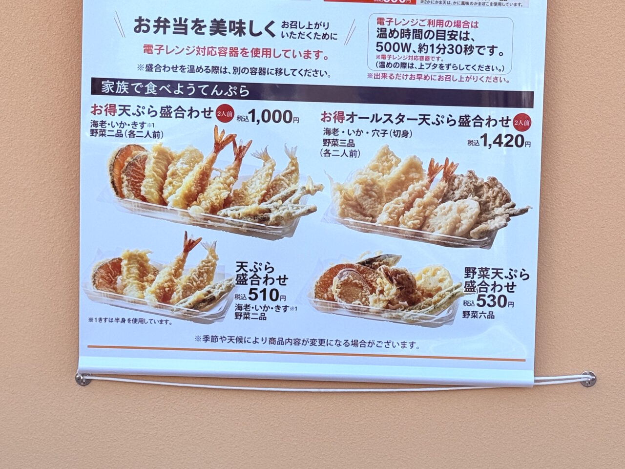 高知県初出店の「てんや高知インター店」のカウンター席のメニュー