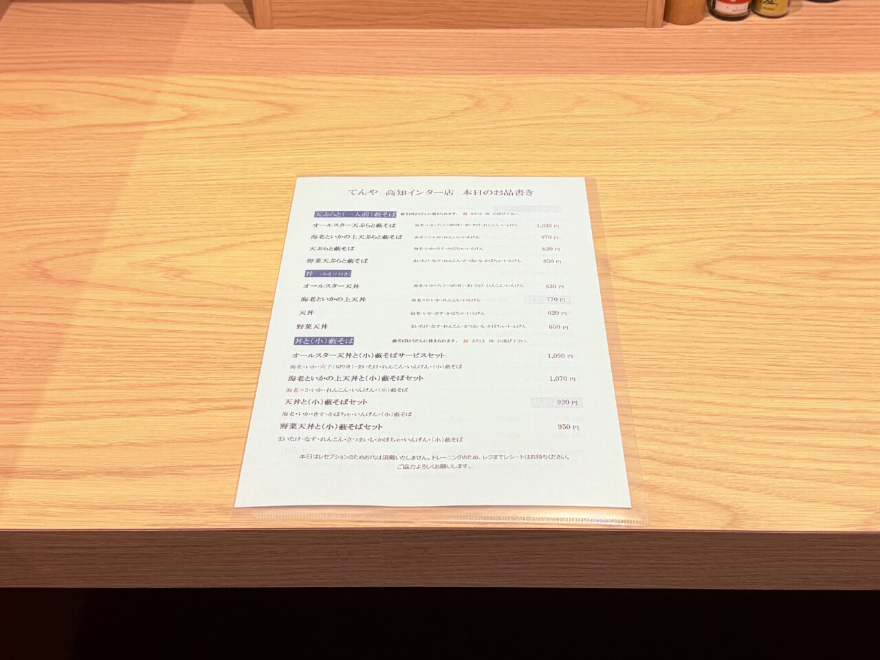 高知県初出店の「てんや高知インター店」のカウンター席のメニュー