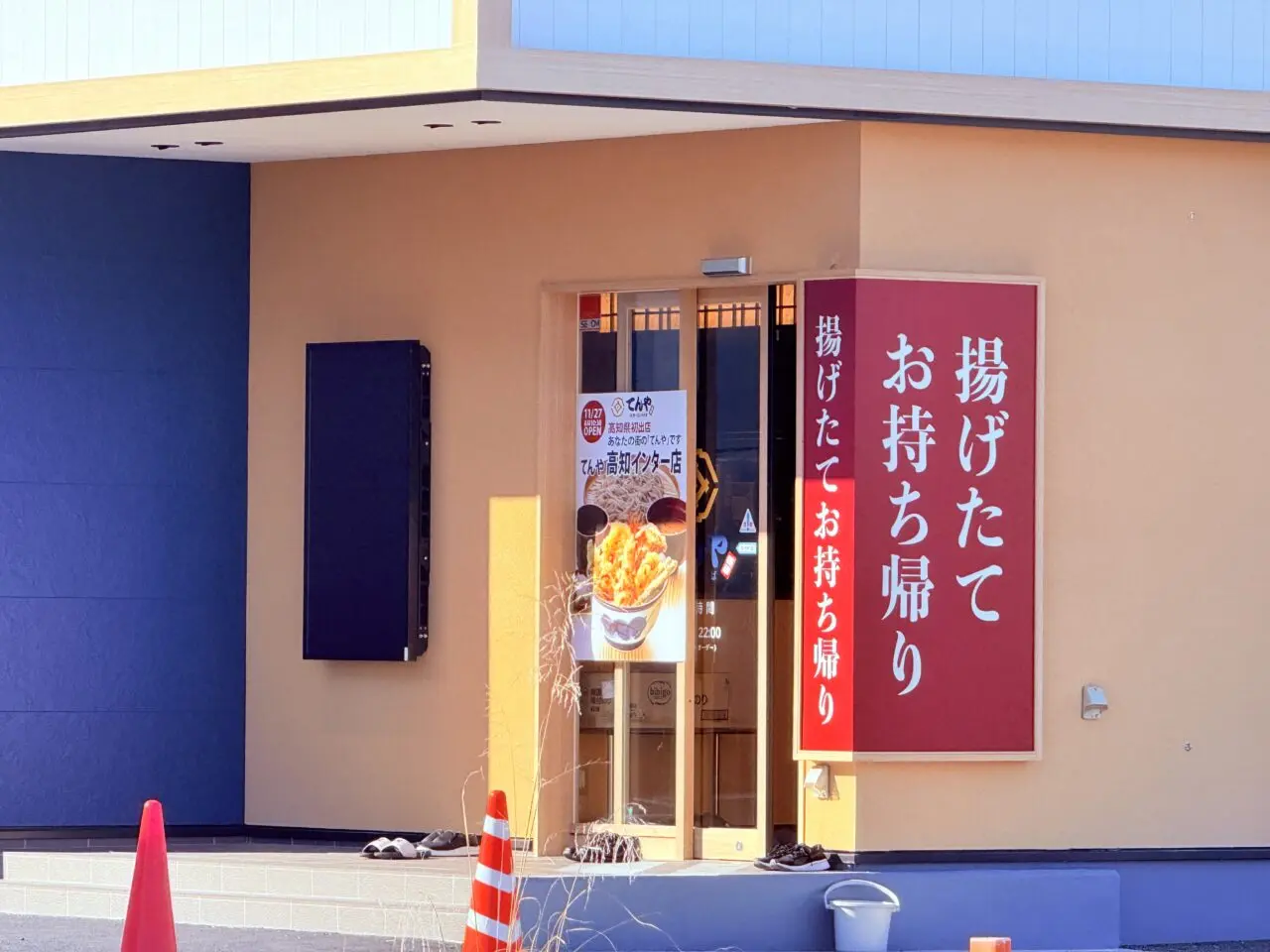 2025年11月27日にオープン予定の「てんや 高知インター店」の外観