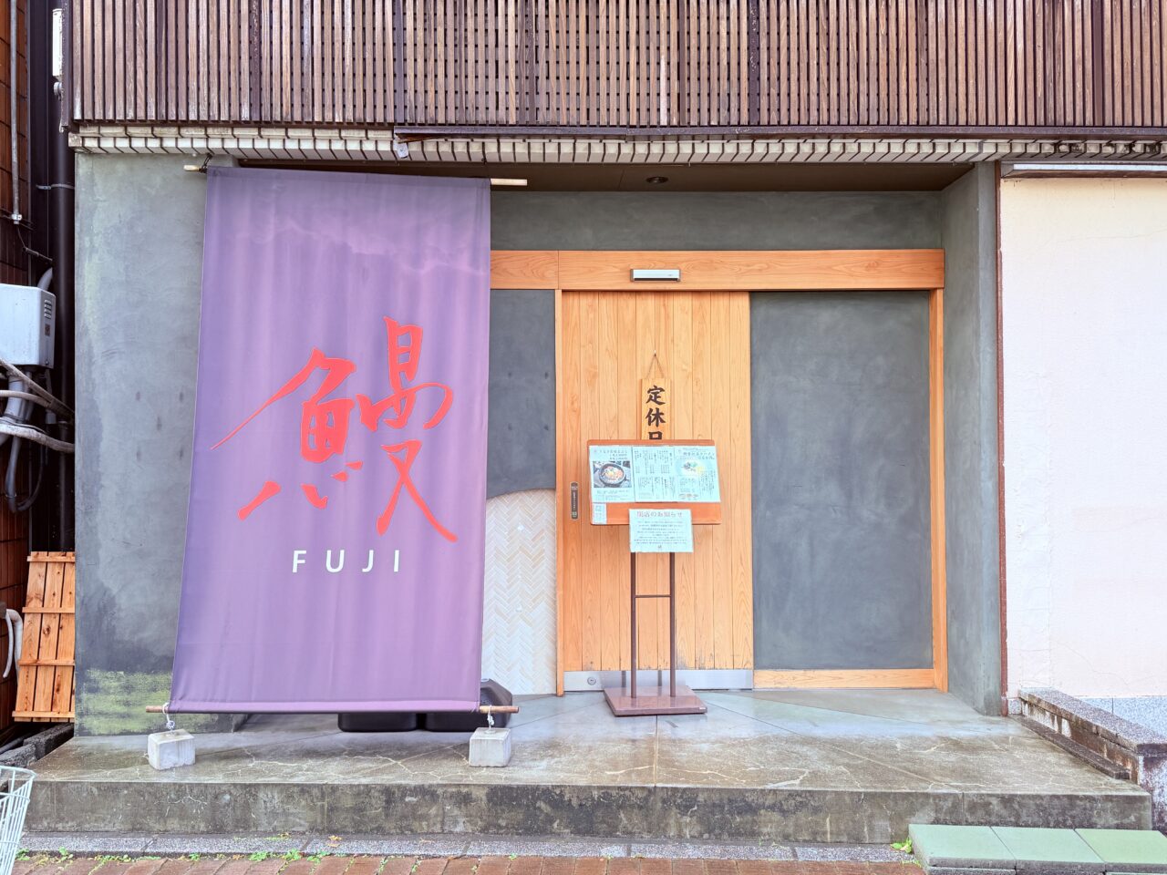 2025年11月28日に閉店するグリーンロードの「鰻FUJI」の外観