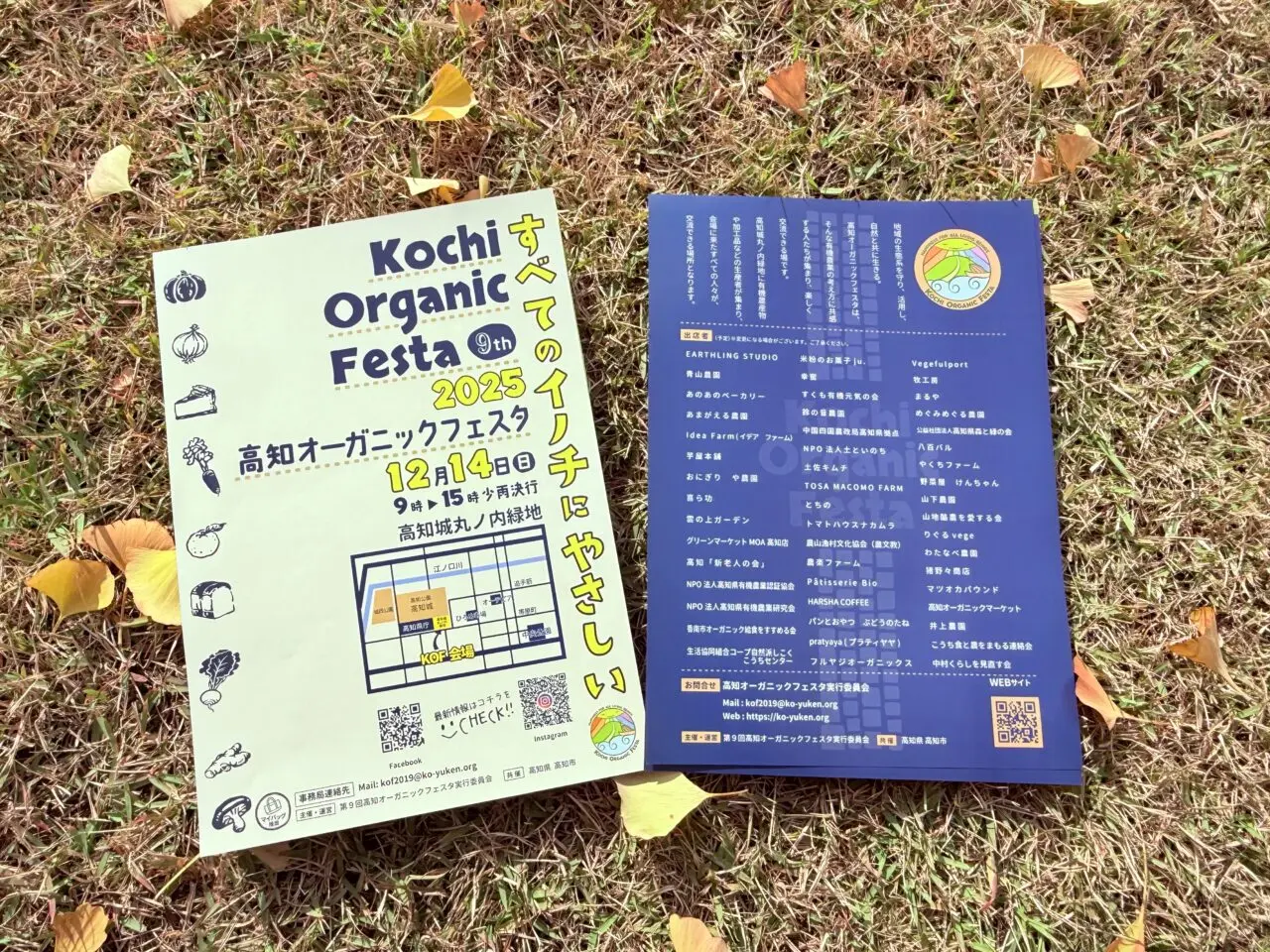 2025年12月14日に高知城丸ノ内緑地で行われる「第9回 オーガニックフェスタ」のフライヤー