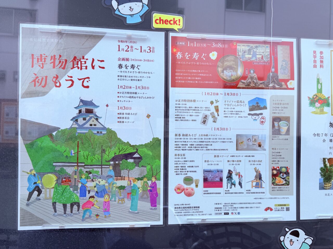 2026年1月2日・3日に高知城歴史博物館で行われる、「博物館に初もうで」のチラシ