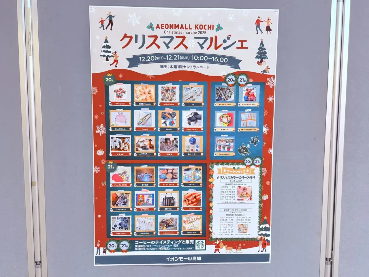 2025年12月20日・21日にイオンモール高知で行われる「クリスマスマルシェ」のポスター