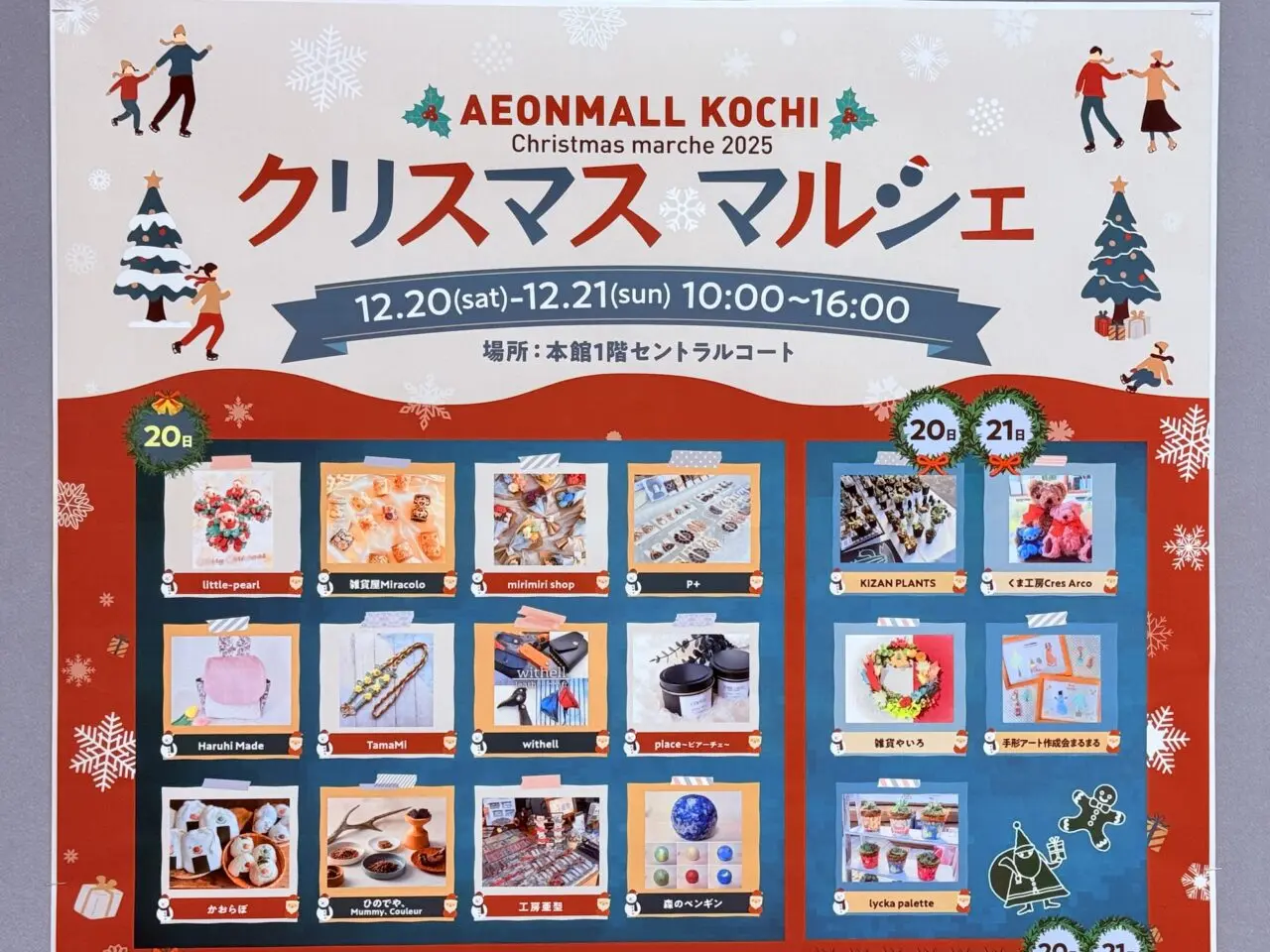 2025年12月20日・21日にイオンモール高知で行われる「クリスマスマルシェ」のポスター