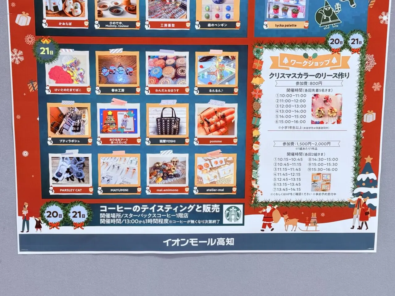 2025年12月20日・21日にイオンモール高知で行われる「クリスマスマルシェ」のポスター