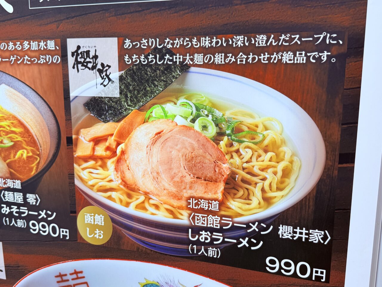 高知大丸本館で開催中の横浜中華街展」と「うまいものフェア」の様子