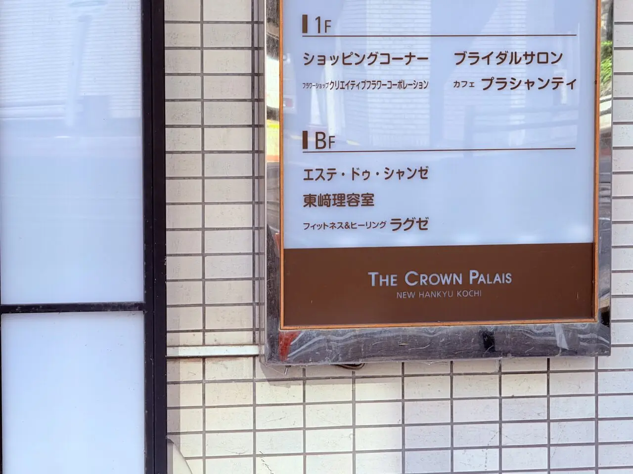 2026年上半期のリブランドの準備が進む「ザ クラウンパレス新阪急高知」の様子