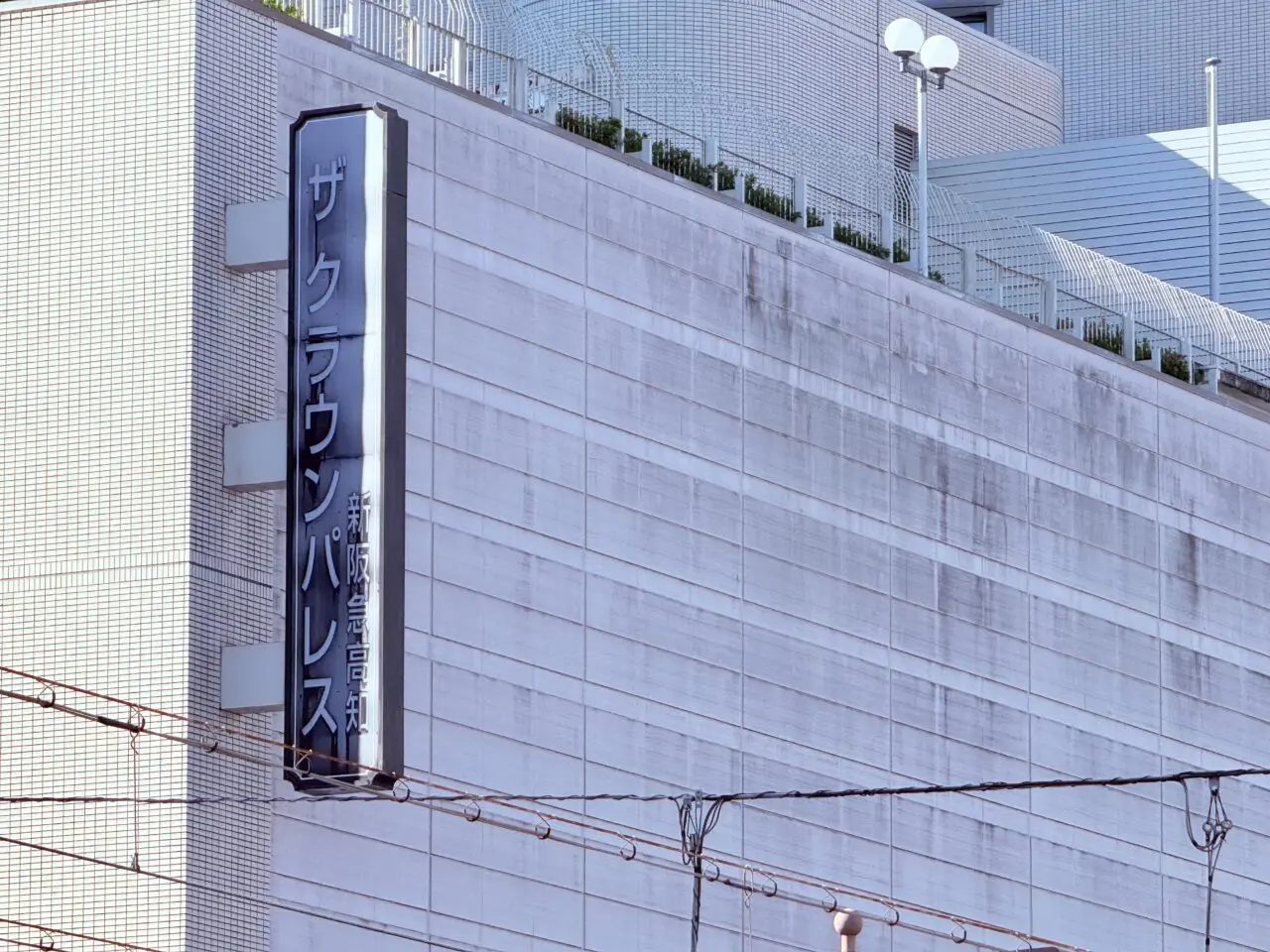 2026年上半期のリブランドの準備が進む「ザ クラウンパレス新阪急高知」の様子