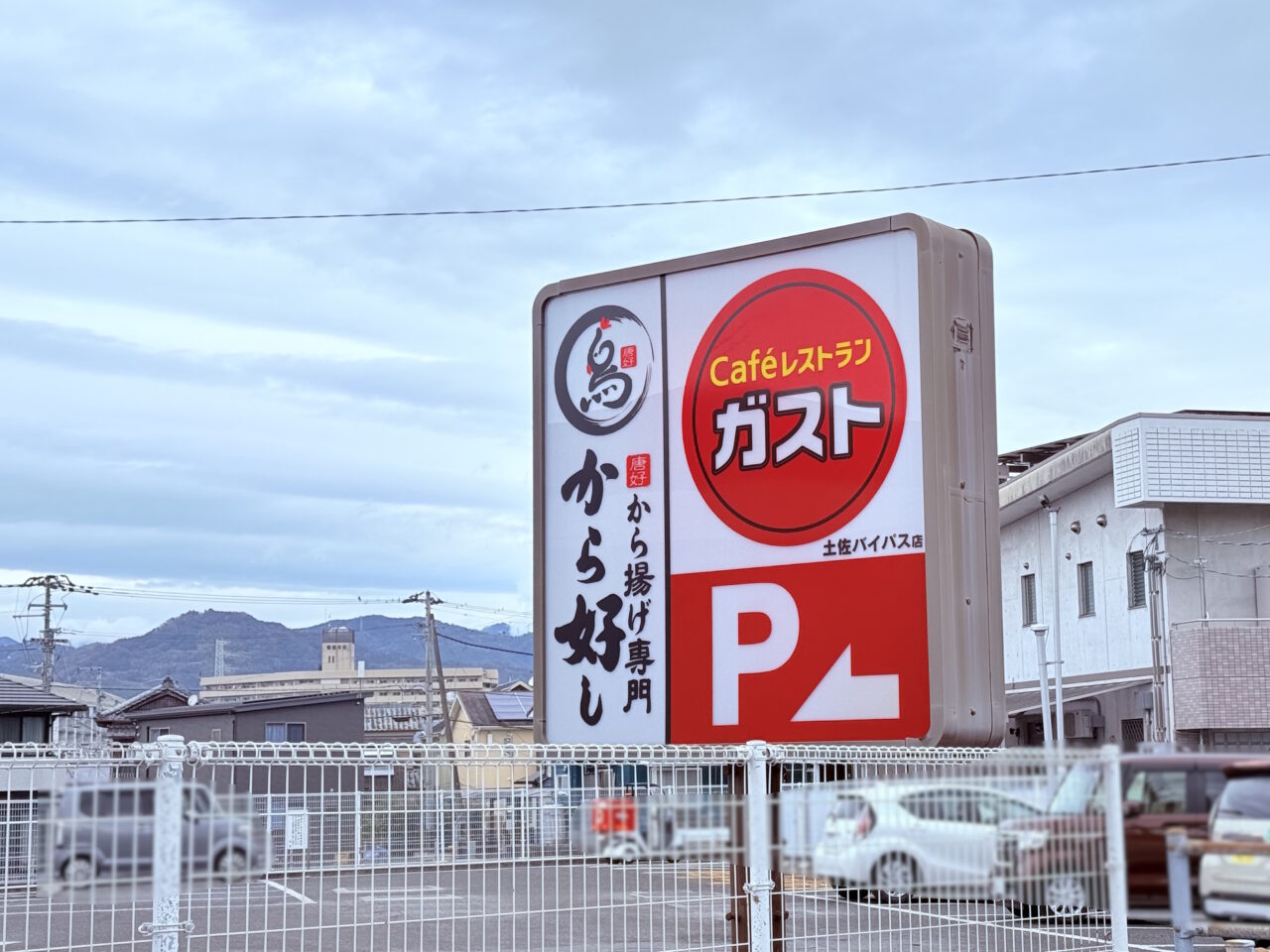 2026年1月19日閉店する「ガスト 土佐道路バイパス店」の外観