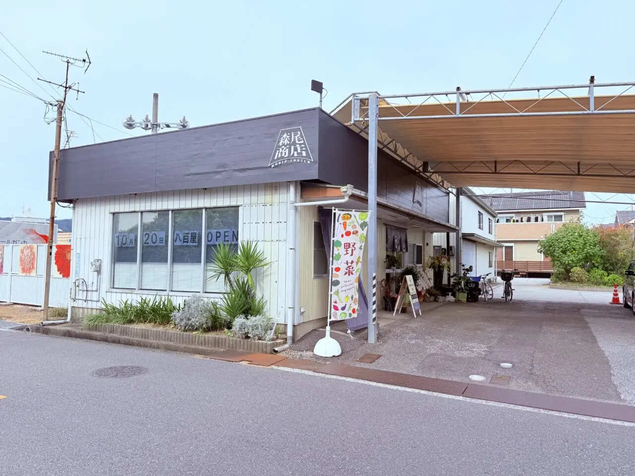 2025年10月20日に高知市高須にオープンした”ユニークな八百屋”「森尾商店」の外観