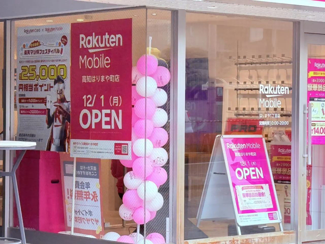 2025年12月1日にオープンした「楽天モバイル 高知はりまや町店」の外観