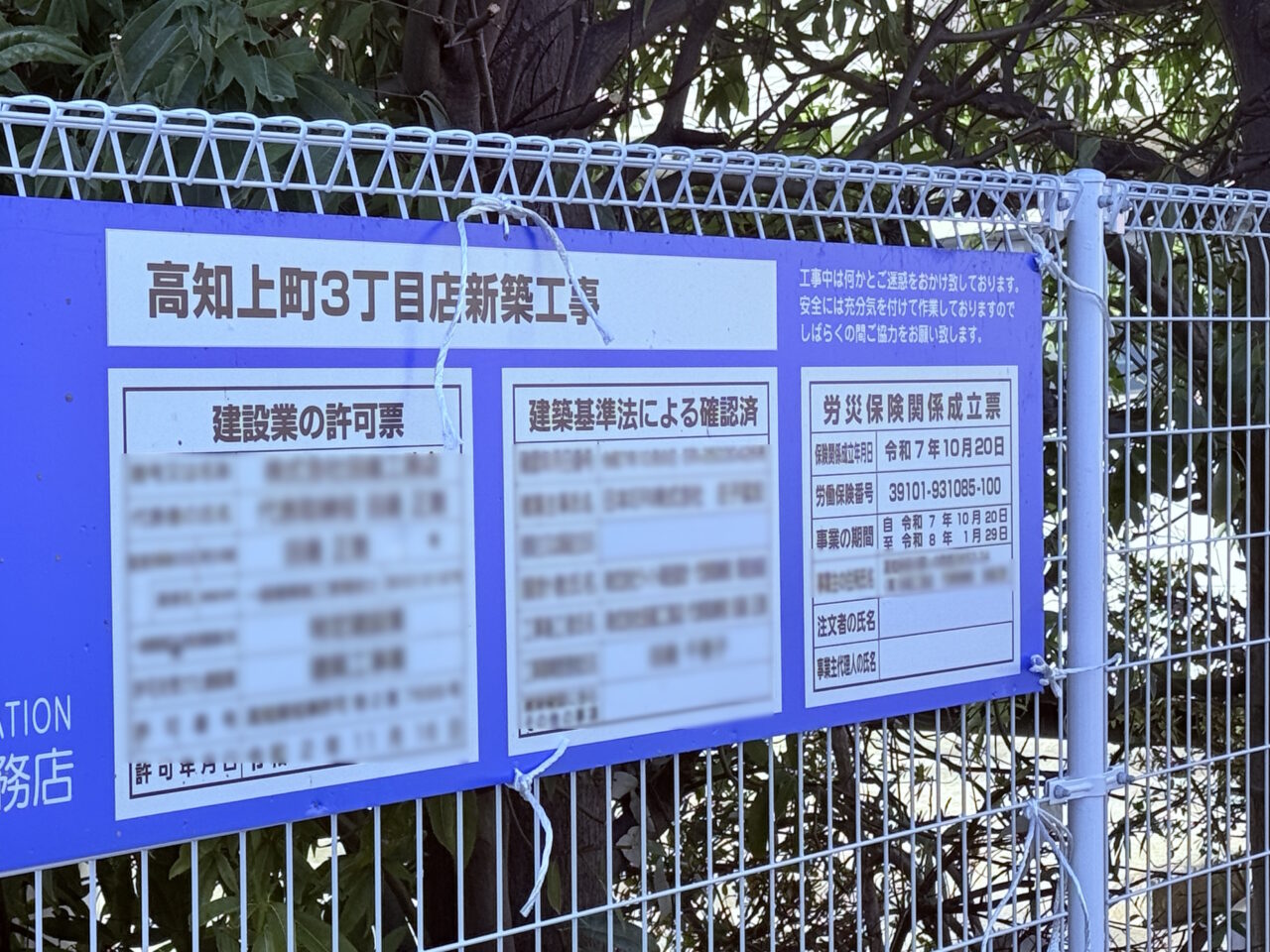 高知市上町の新しい「セブンイレブン」を建築現場