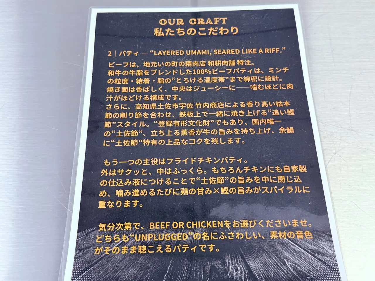 2025年11月8日に高知市中宝永町にグランドオープンした「UNPLUGGED Burger&Donuts」のこだわり