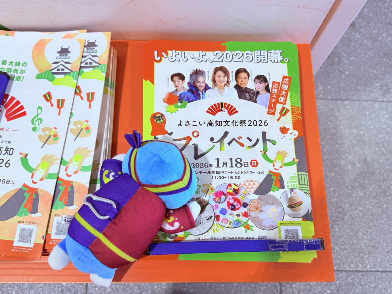 よさぶんひろめ隊のくろしおくんグッズを実際に使っている様子