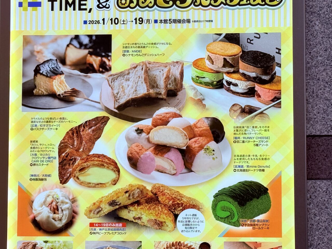高知市帯屋町の高知大丸で開催される「THE TIME,＆おめざグルメフェスタ」の看板