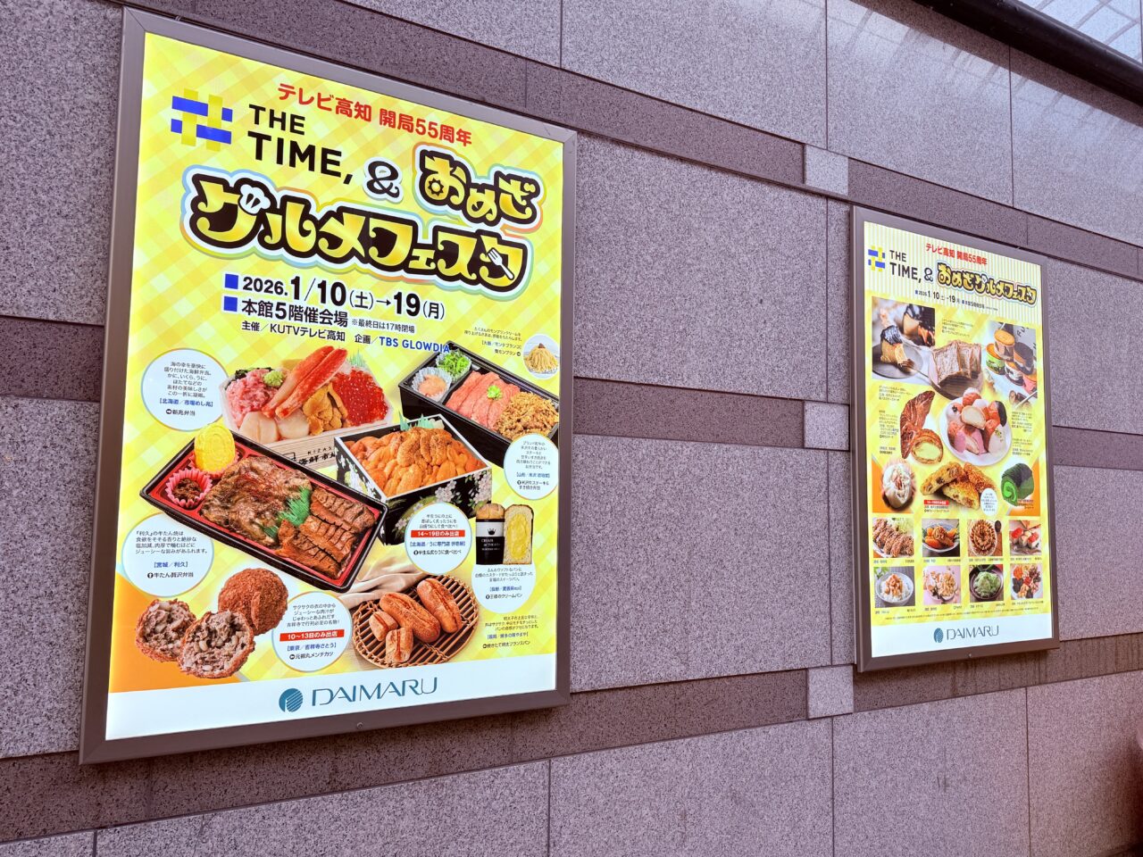 高知市帯屋町の高知大丸で開催される「THE TIME,＆おめざグルメフェスタ」の看板