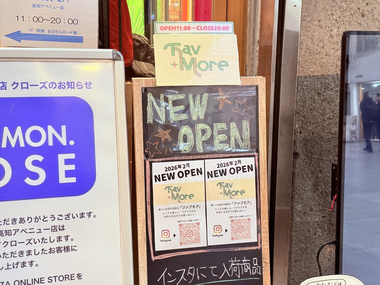 2026年2月に雑貨屋「Fav＋More（ファブモア）」がオープン予定のアベニュービル1階南側