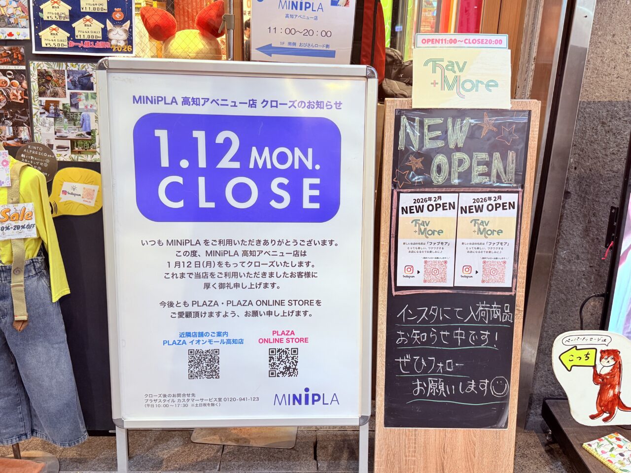 2026年2月に雑貨屋「Fav＋More（ファブモア）」がオープン予定のアベニュービル1階南側