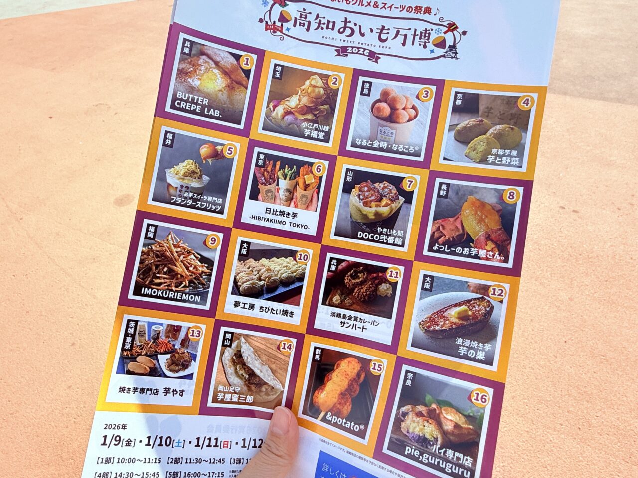 高知県初開催の「高知おいも万博」のチラシ