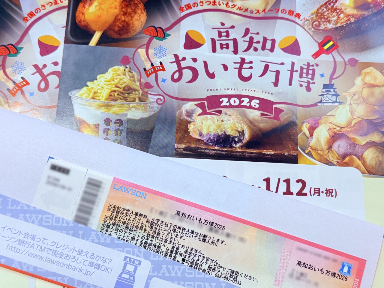 高知県初開催の「高知おいも万博」のチラシ