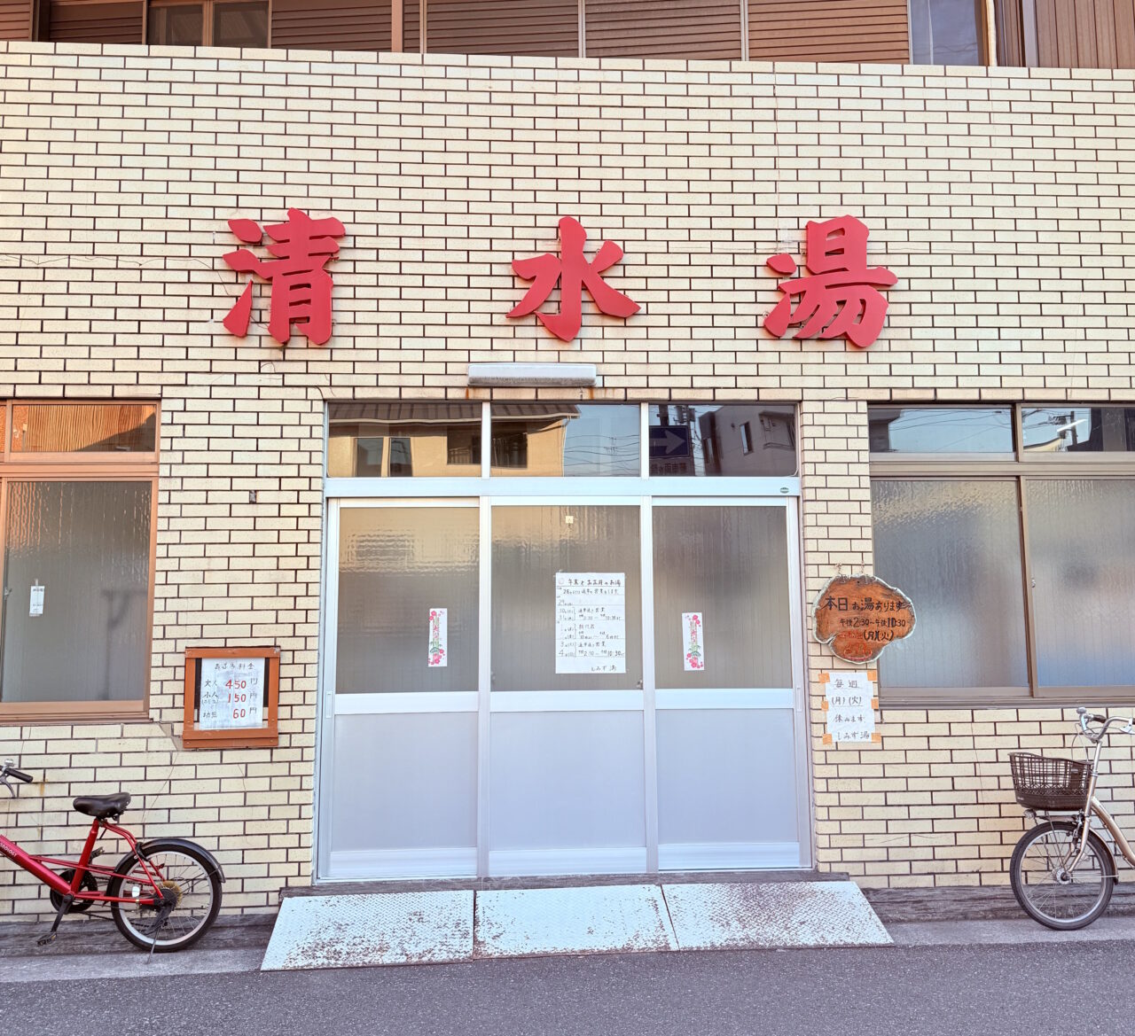 2026年1月5日から休業に入った高知市桜馬場の老舗銭湯「清水湯」の様子