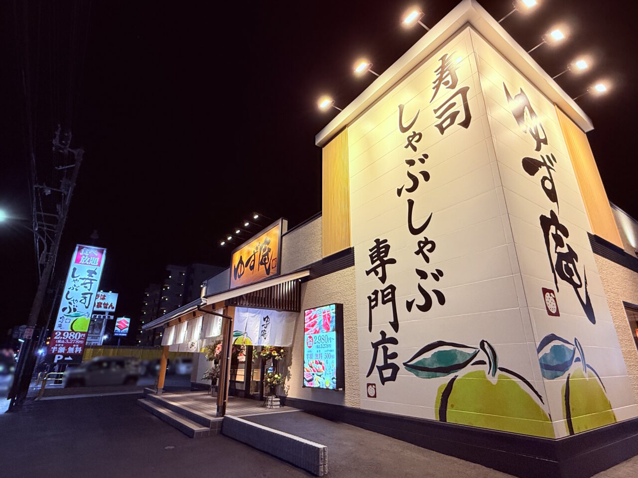 2026年2月11日にグランドオープンした「寿司・しゃぶしゃぶ ゆず庵 高知店」の外観