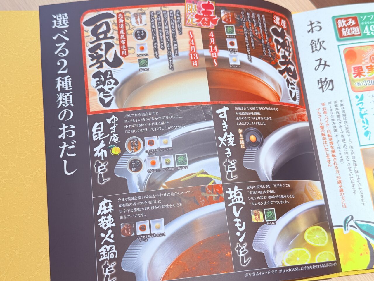 2026年2月11日にグランドオープンした「寿司・しゃぶしゃぶ ゆず庵 高知店」のメニュー