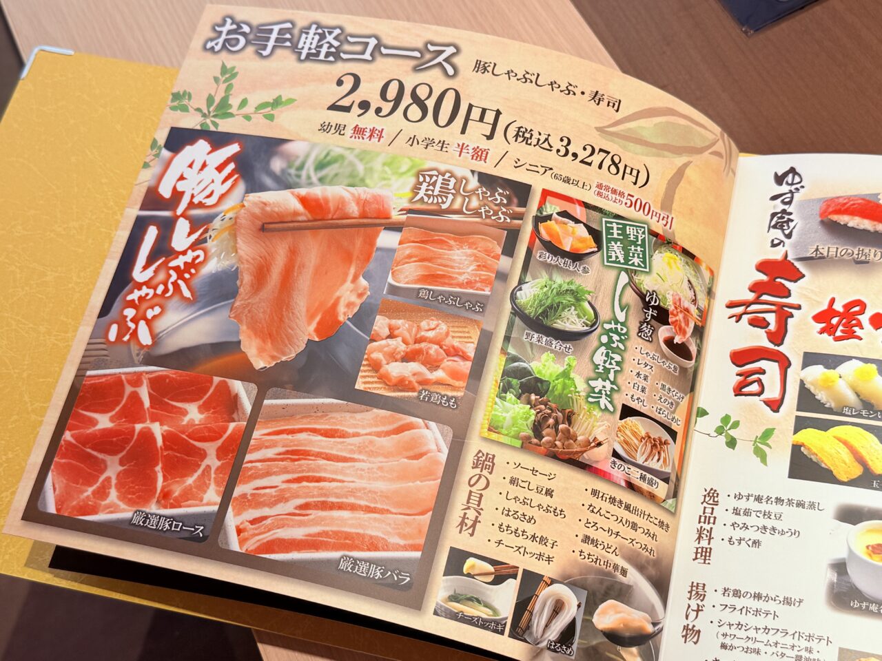 2026年2月11日にグランドオープンした「寿司・しゃぶしゃぶ ゆず庵 高知店」のメニュー