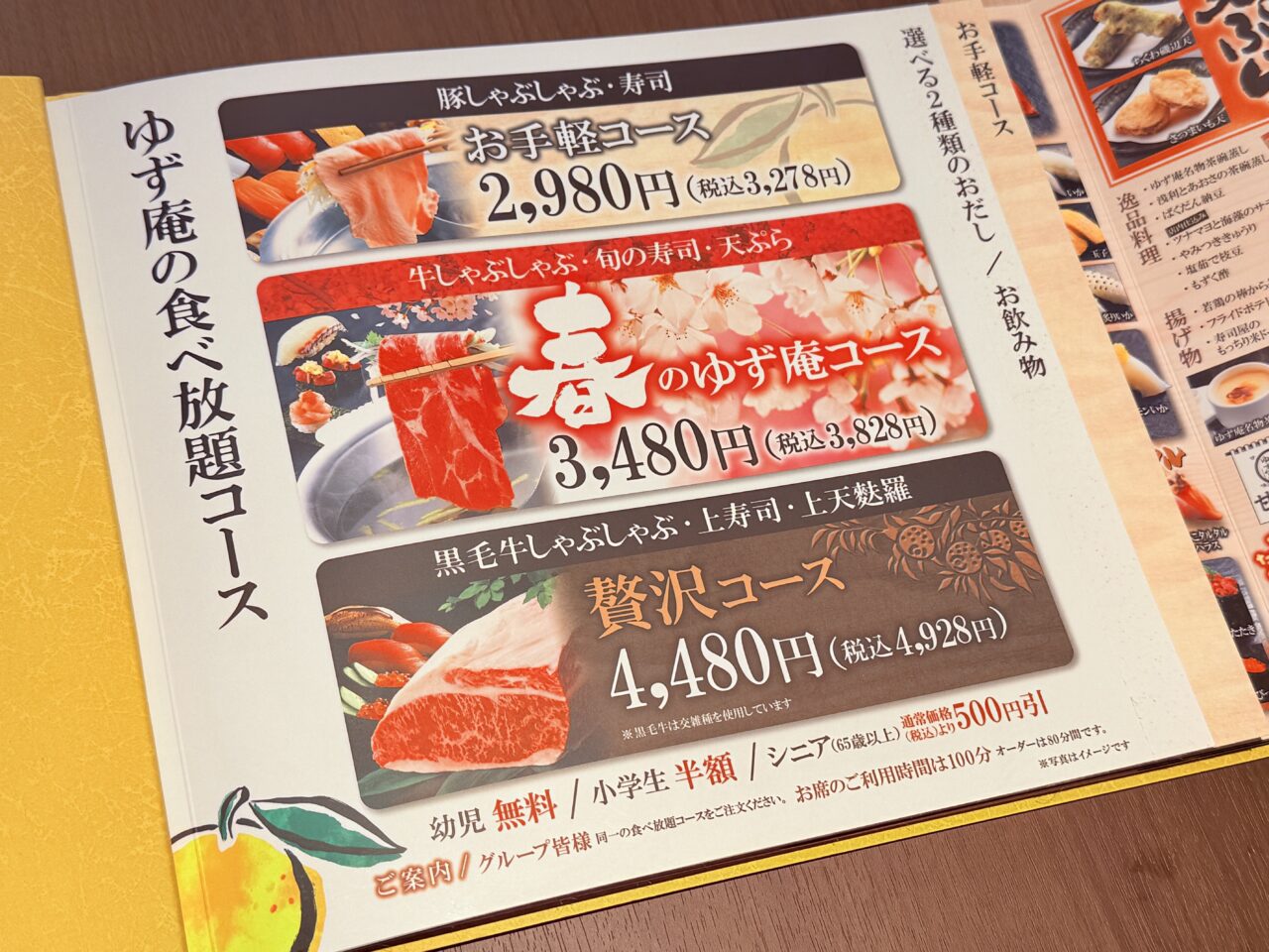 2026年2月11日にグランドオープンした「寿司・しゃぶしゃぶ ゆず庵 高知店」のメニュー