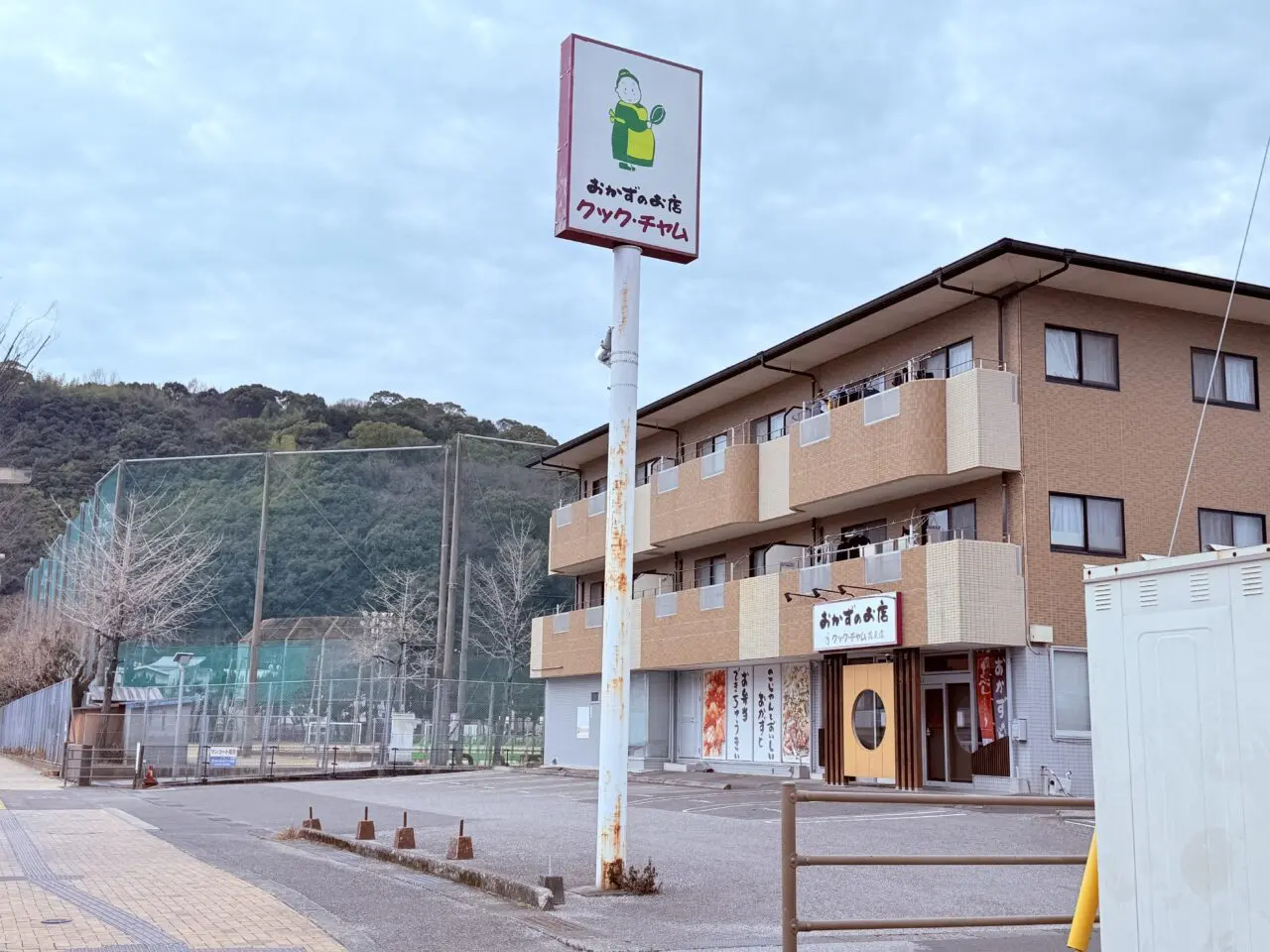 2025年12月31日に閉店した、おかずのお店「クックチャム 高見店」の様子