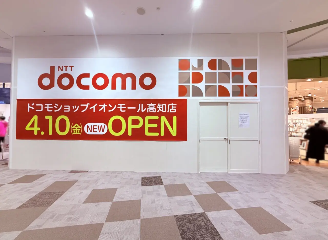イオンモール高知に2026年4月10日オープン予定の「docomoショップ」のテナント