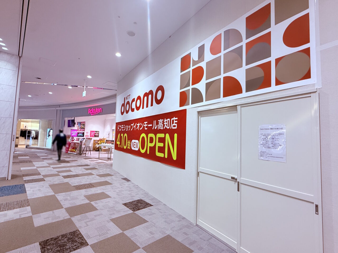 イオンモール高知に2026年4月10日オープン予定の「docomoショップ」のテナント