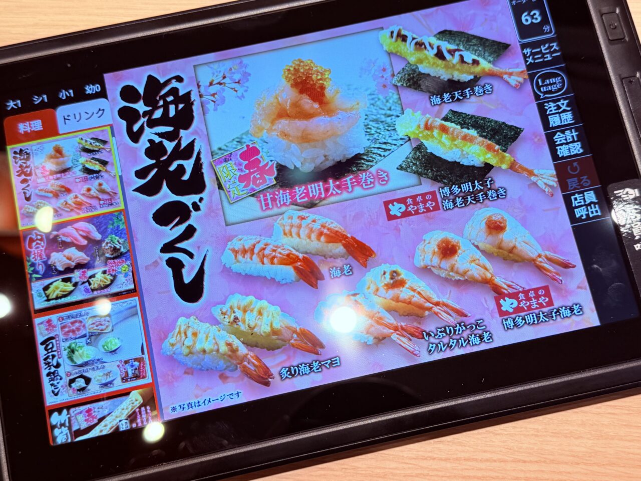 2026年2月11日にグランドオープンした「寿司・しゃぶしゃぶ ゆず庵 高知店」のメニュー