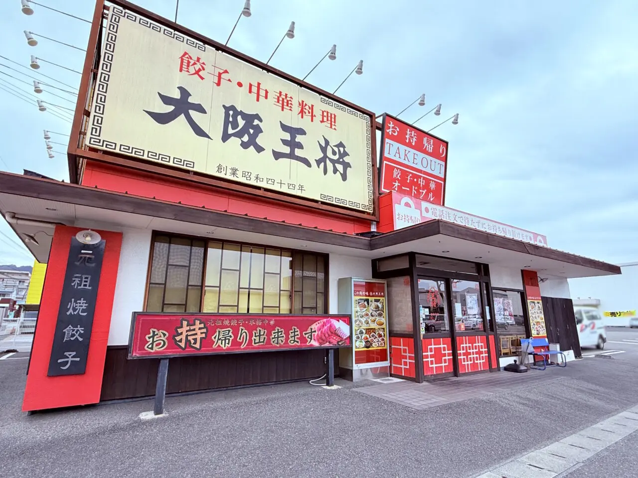 2026年2月23日に閉店する高知市北川添の「大阪王将 高知南川添店」の外観