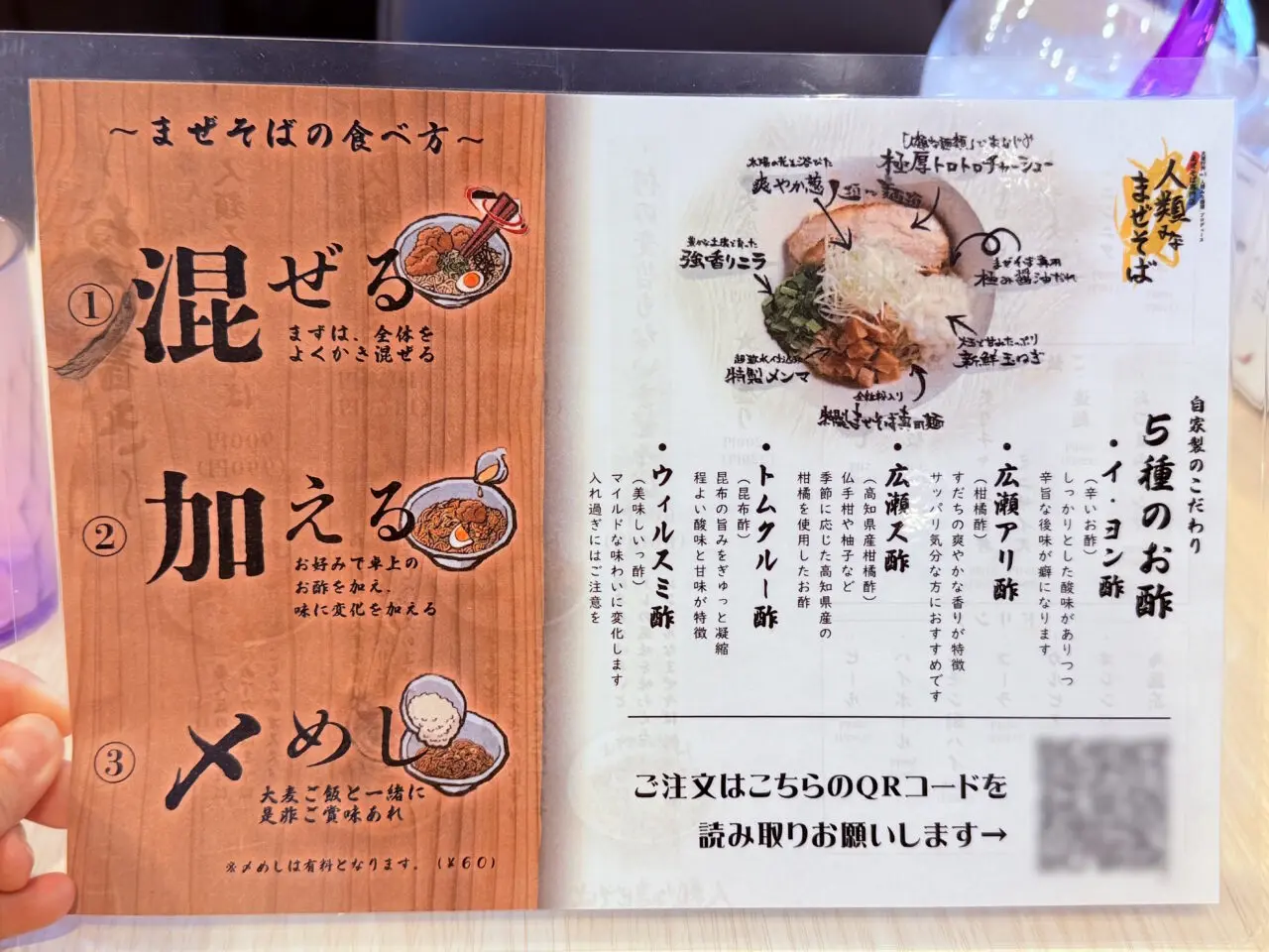 高知市本町の「人類みなまぜそば」のメニュー
