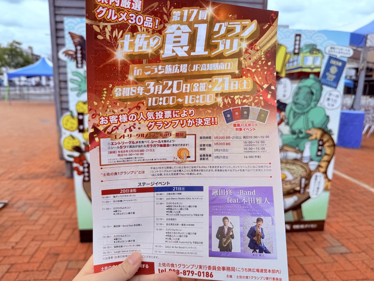 こうち旅広場で開催される「第17回 土佐の食1グランプリ」のチラシ