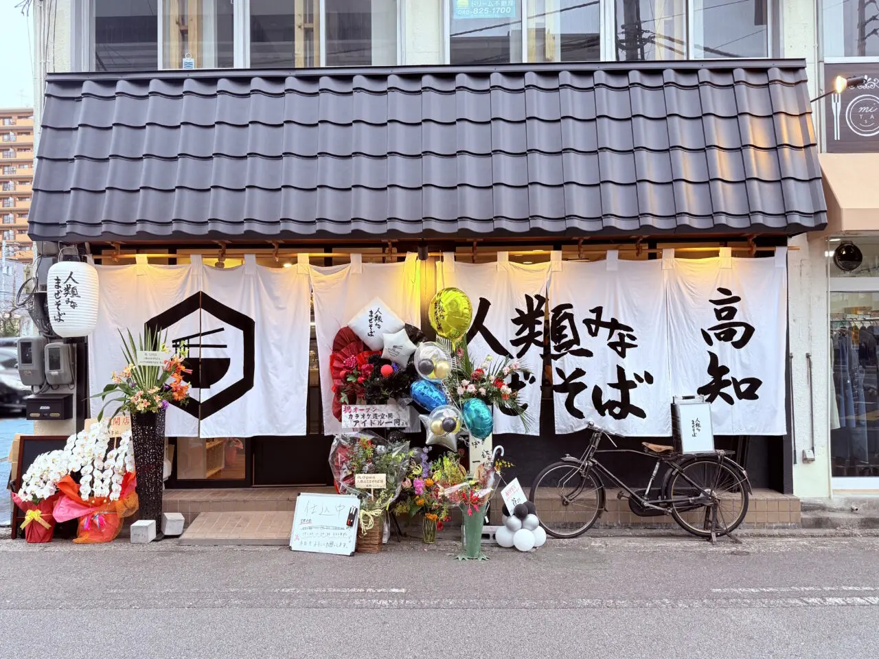 高知市本町の「人類みなまぜそば」の外観