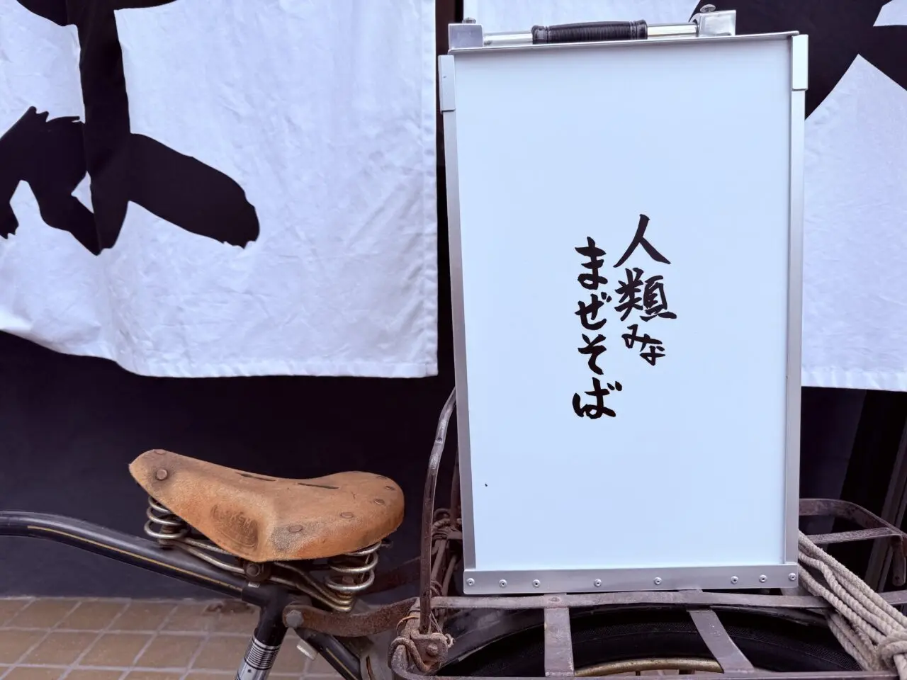 高知市本町の「人類みなまぜそば」の外観