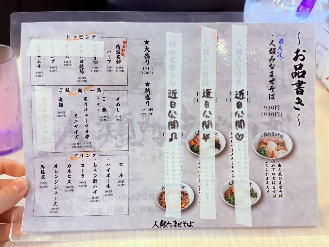 高知市本町の「人類みなまぜそば」のメニュー