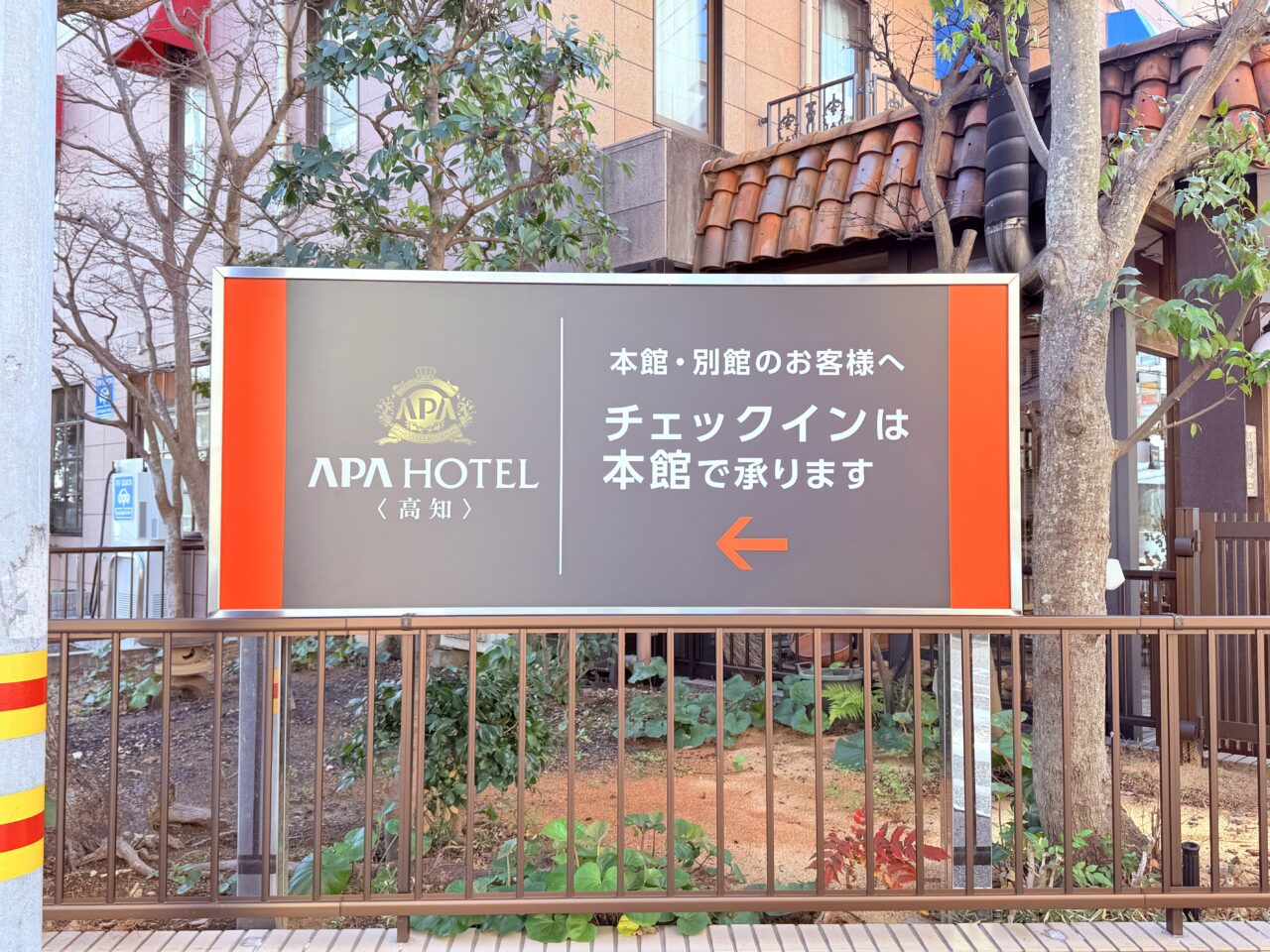 2026年3月6日に、「高知パレスホテル」からリブランドオープンした「アパホテル〈高知〉」の外観