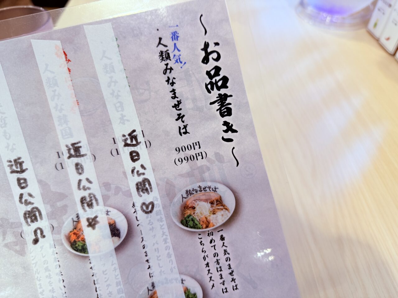 高知市本町の「人類みなまぜそば」のメニュー