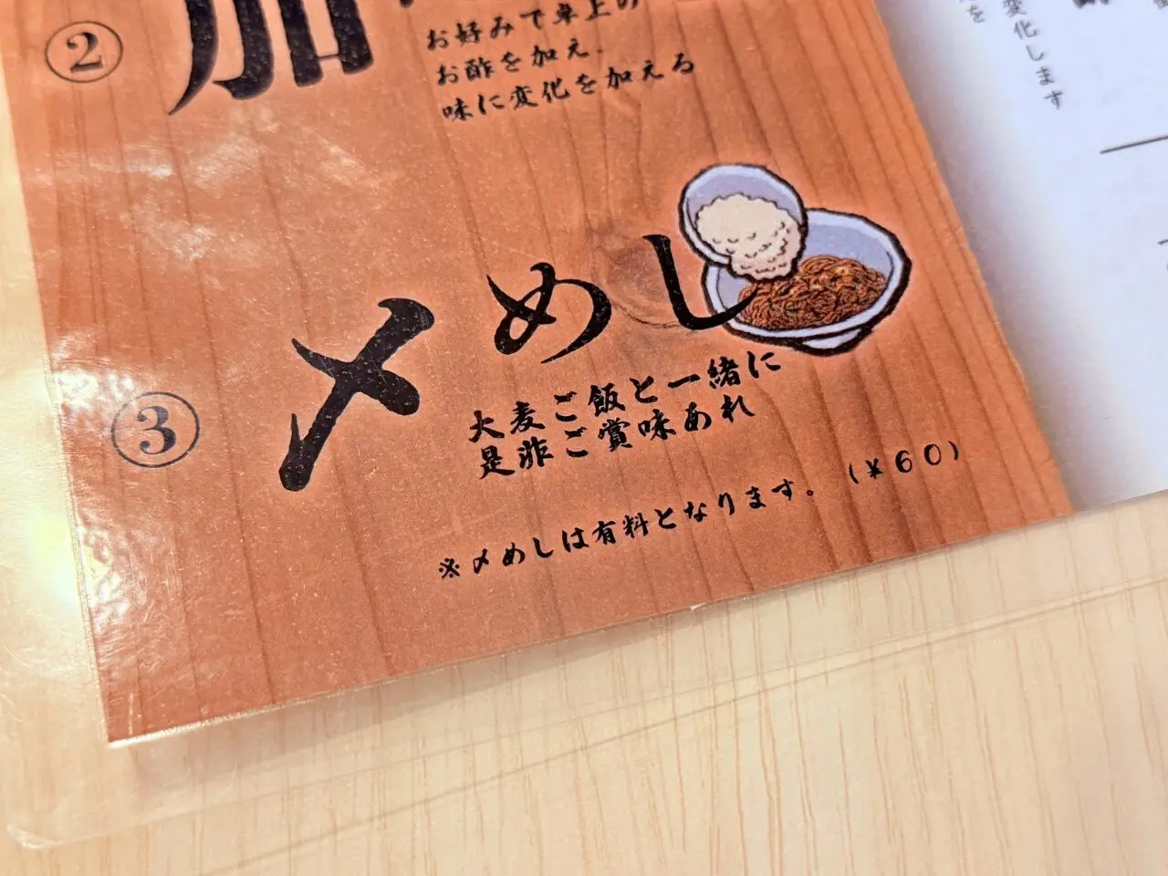 高知市本町の「人類みなまぜそば」のメニュー