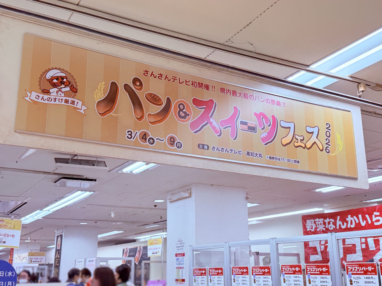 高知大丸で開催中の「さんのすけ厳選！パン＆スイーツフェス2026」の様子