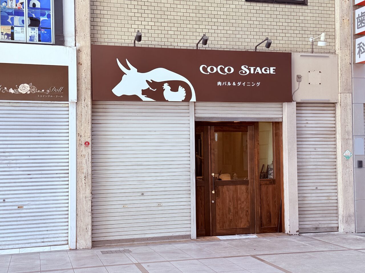 洋食屋「JOIN」の移転予定地「肉バル&ダイニング CoCostage」跡地の外観